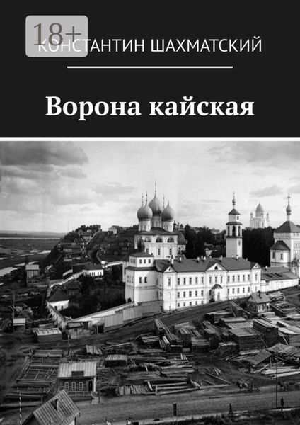 Ворона кайская