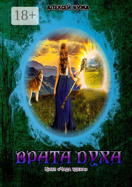 Врата духа