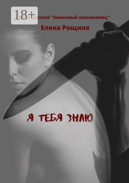 Я тебя знаю