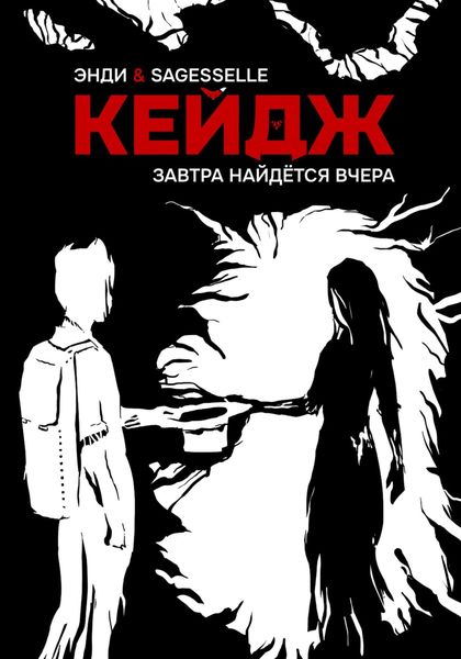 Завтра найдётся вчера