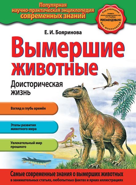 Вымершие животные. Доисторическая жизнь