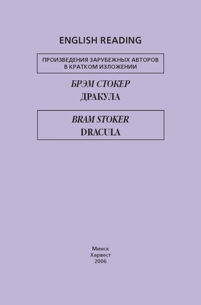 Дракула / Dracula