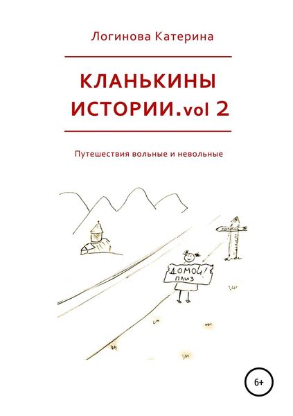 Кланькины истории. Vol. 2