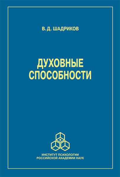 Духовные способности