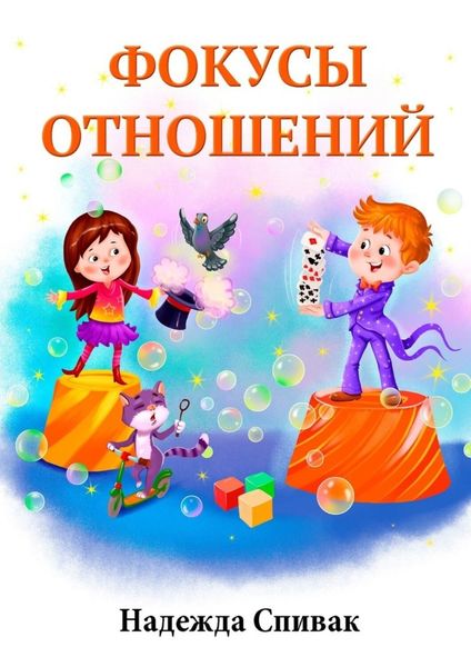 Фокусы отношений
