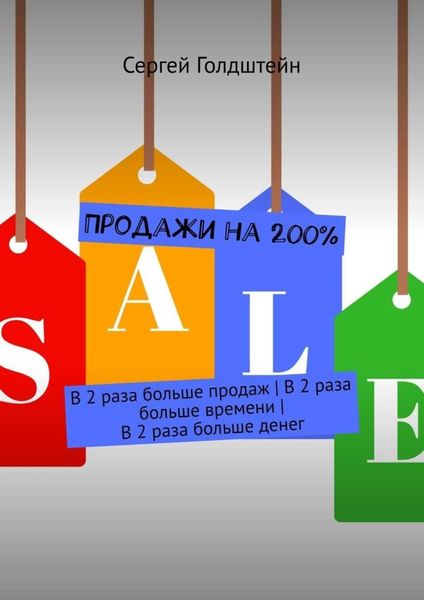 Продажи на 200%. В 2 раза больше продаж|В 2 раза больше времени |В 2 раза больше денег