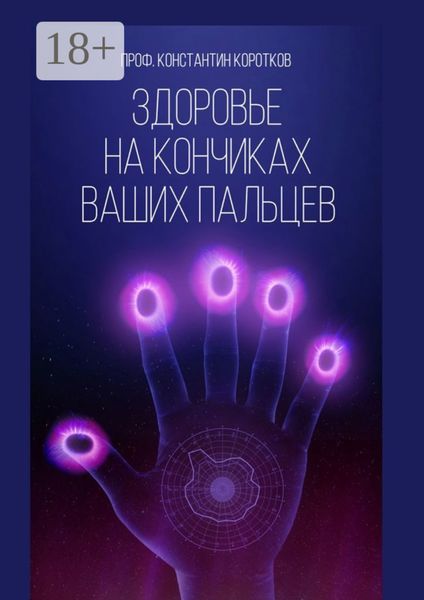 Здоровье на кончиках ваших пальцев