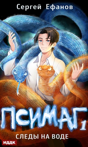 Следы на воде