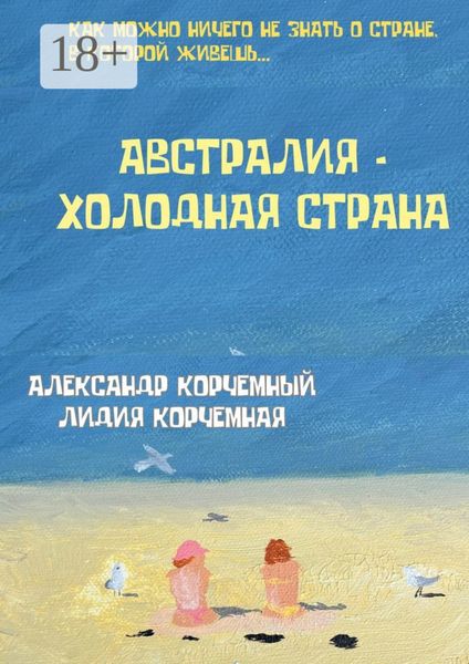 Австралия – холодная страна. Инструкция по применению Австралии в больших дозах
