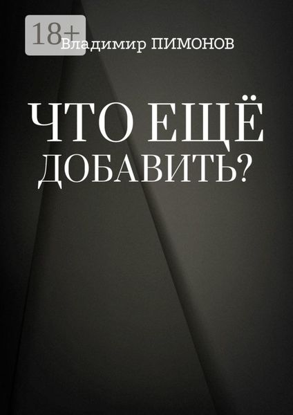 Что еще добавить? События. Люди. Книги