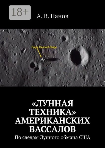 «Лунная техника» американских вассалов. По следам Лунного обмана США