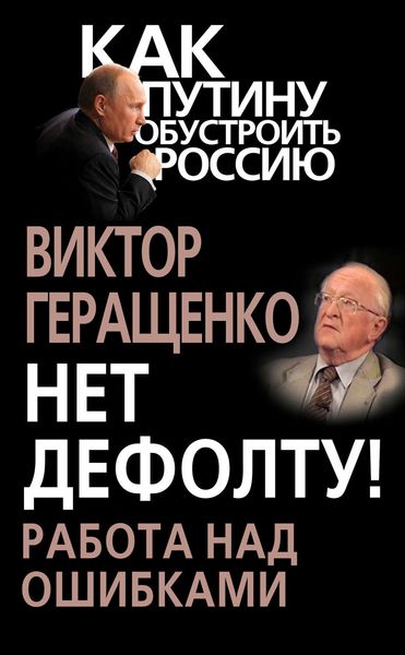 Нет дефолту! Работа над ошибками