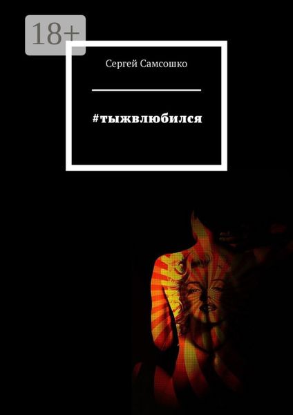 #тыжвлюбился