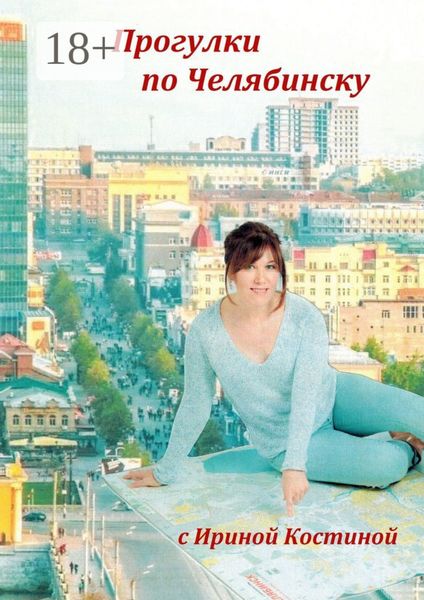 Прогулки по Челябинску