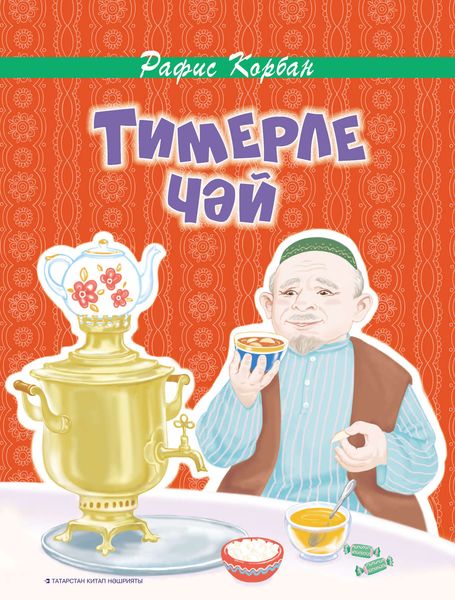 Тимерле чәй