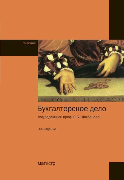Бухгалтерское дело