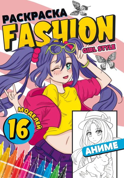 Раскраска Fashion Аниме. Girl style