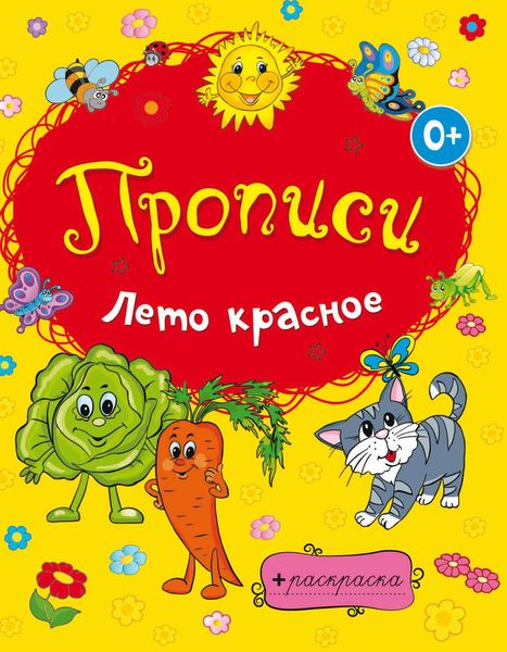 Лето красное