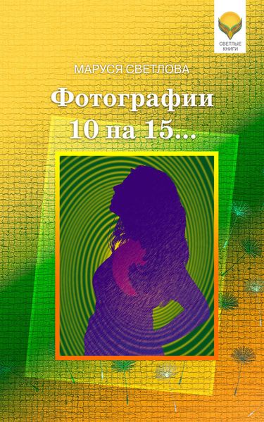 Фотографии 10 на 15…