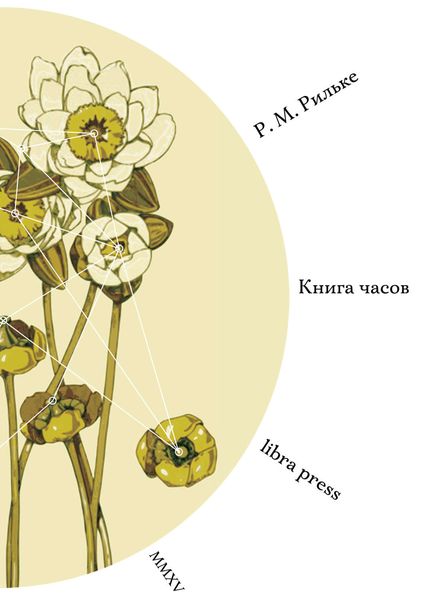 Книга Часов