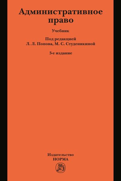 Административное право