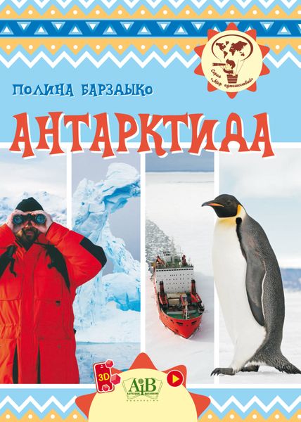 Антарктида