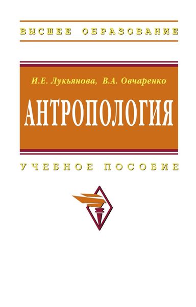 Антропология