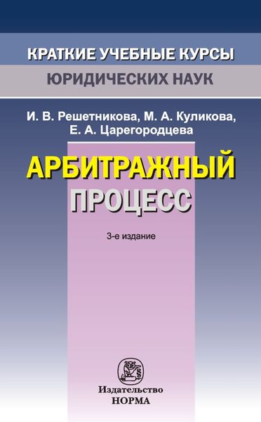 Арбитражный процесс