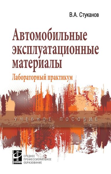 Автомобильные эксплуатационные материалы