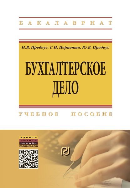 Бухгалтерское дело