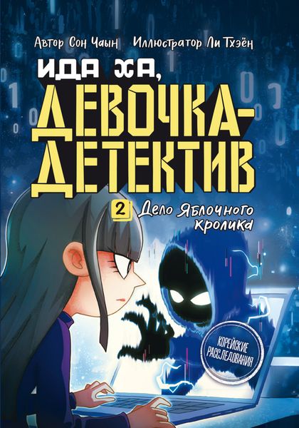 Дело Яблочного кролика