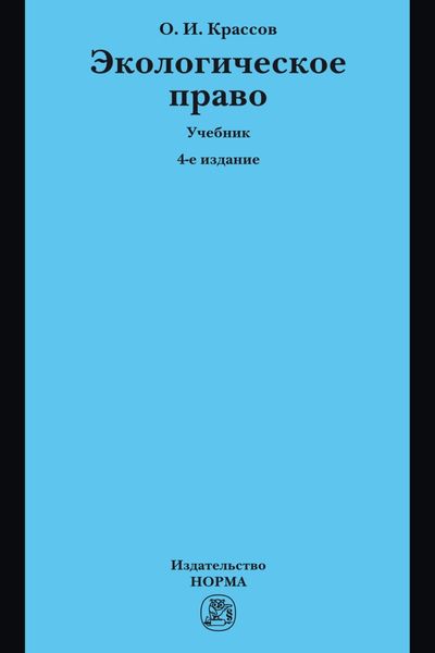 Экологическое право