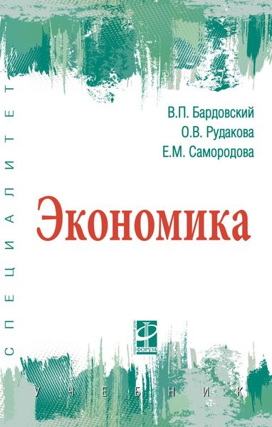 Экономика