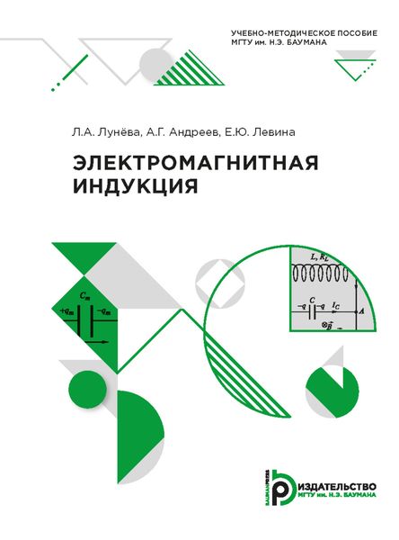 Электромагнитная индукция