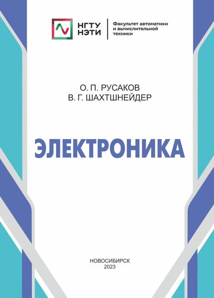 Электроника