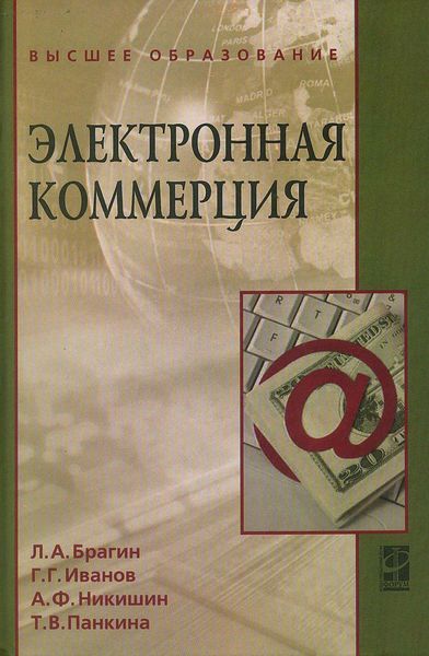 Электронная коммерция