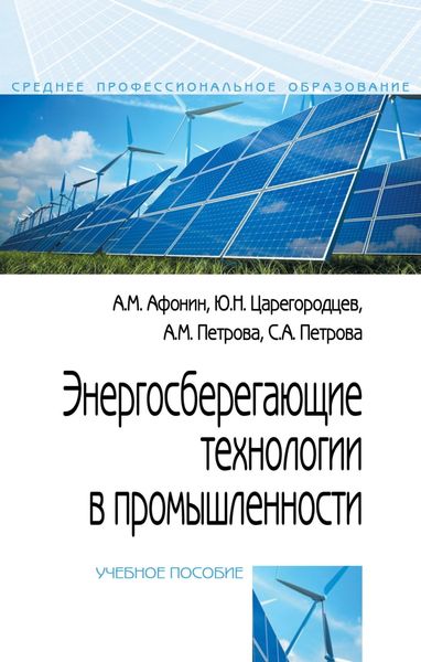 Энергосберегающие технологии в промышленности