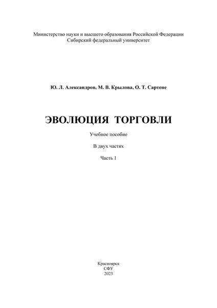 Эволюция торговли. Часть I