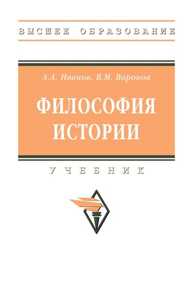 Философия истории