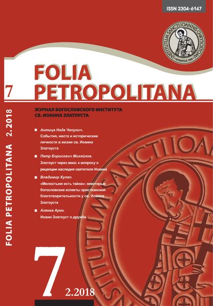 Folia Petropolitana 2/2018