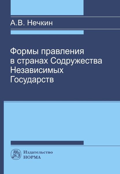 Формы правления в странах СНГ