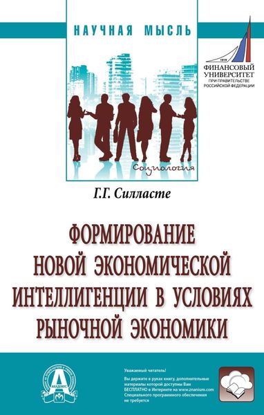Формирование новой экономической интеллигенции в условиях рыночной экономики