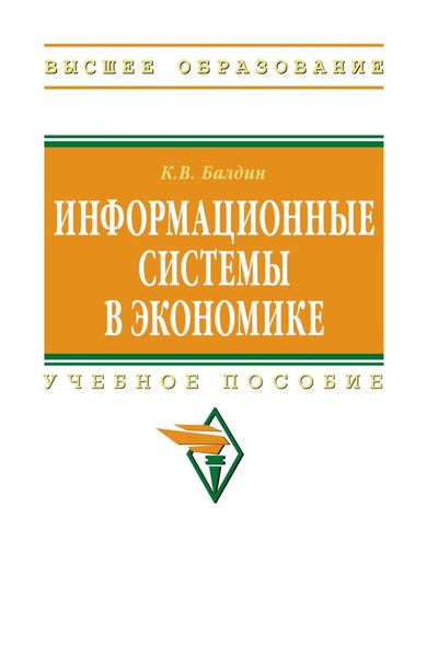 Информационные системы в экономике