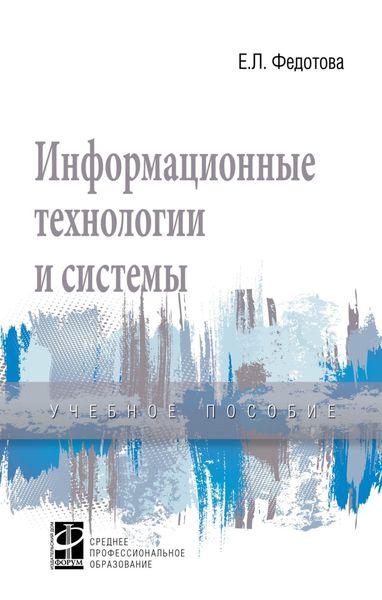 Информационные технологии и системы