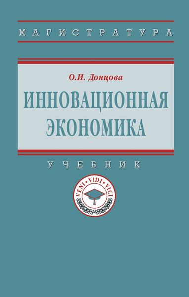 Инновационная экономика