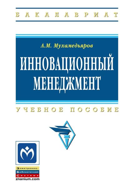 Инновационный менеджмент