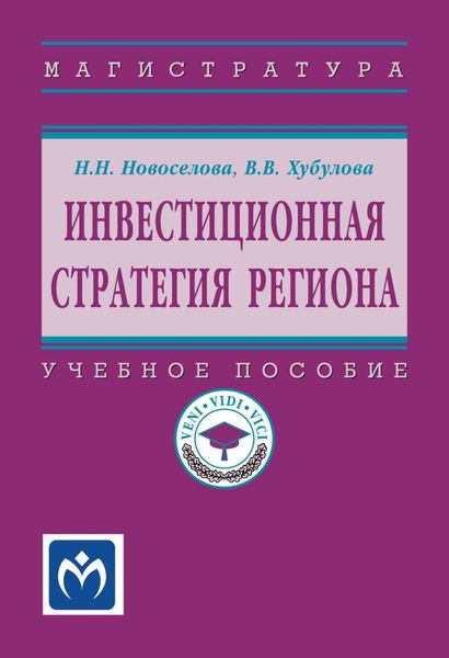 Инвестиционная стратегия региона