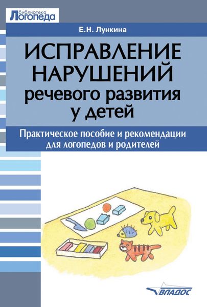 Исправление нарушений речевого развития у детей