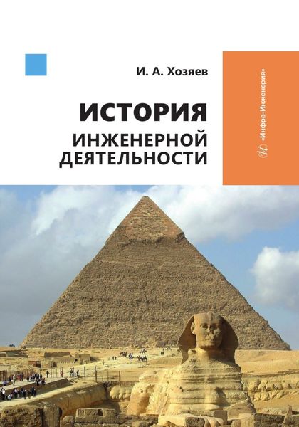 История инженерной деятельности