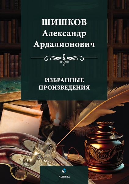 Избранные произведения